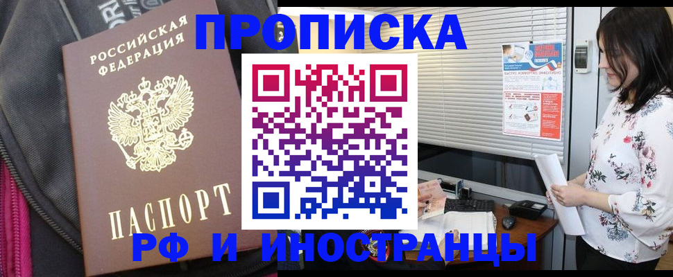 прописка для работы в Орловской области