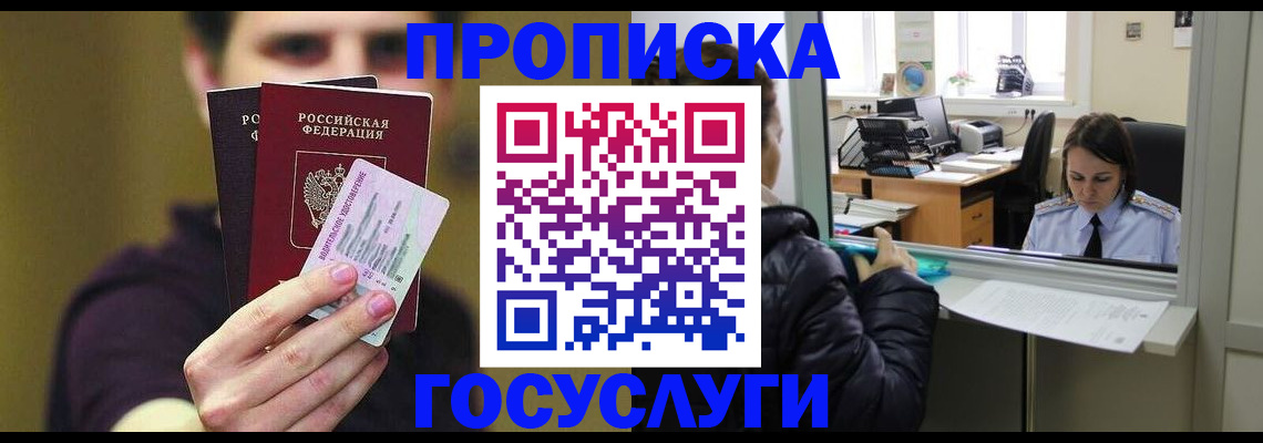 временная регистрация для школы в Орловской области